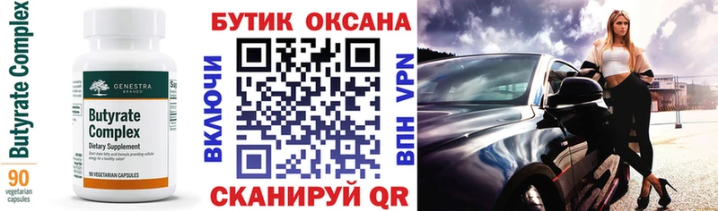 БУТИРАТ 99%  Красногорск 