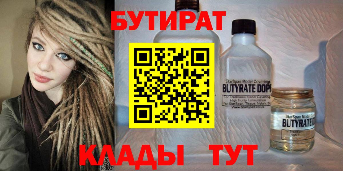 Бутират  Вход с VPN  Красногорск  Бутират жидкий экстази 