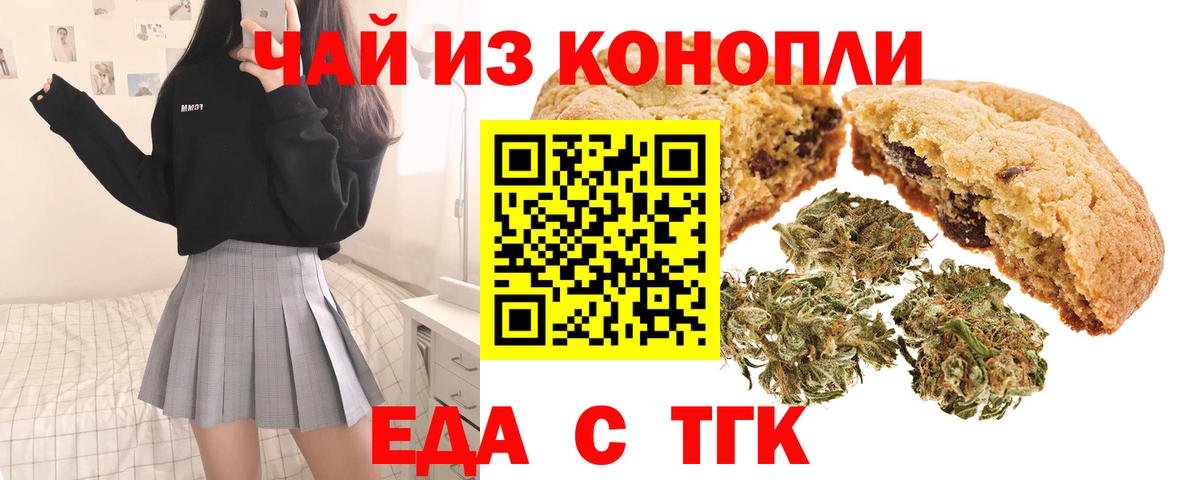 Еда ТГК марихуана  Вход с VPN  Красногорск 