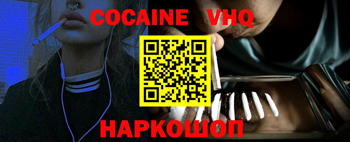 Кокаин 99% Красногорск