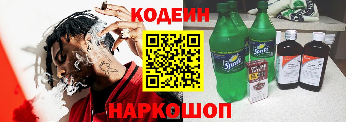 Codein напиток Lean (лин)  Codein Purple Drank  Вход с VPN  Красногорск 