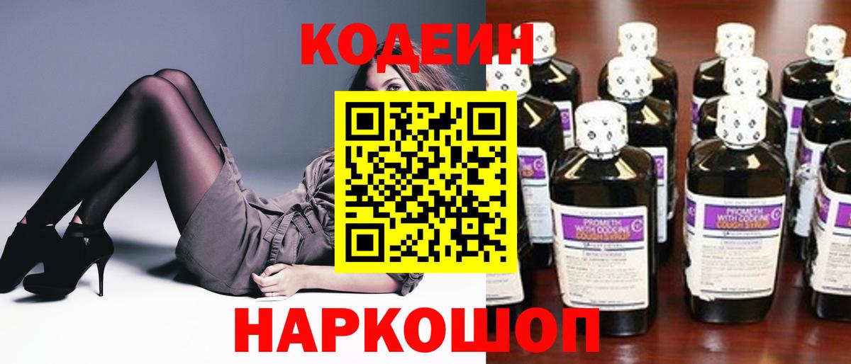 Кодеин напиток Lean (лин) Красногорск