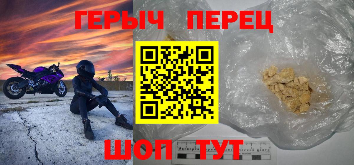 Героин Heroin  Вход с VPN  Красногорск 