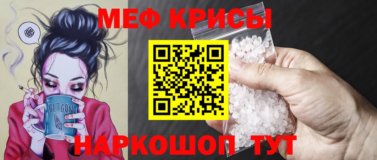 Мефедрон кристаллы Красногорск