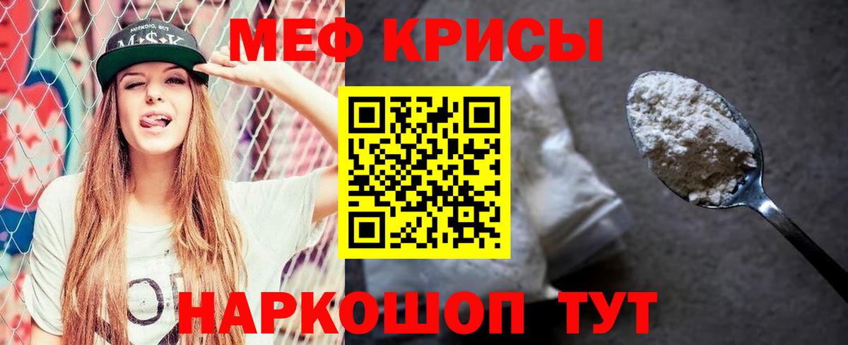 Меф мука  МЯУ-МЯУ мяу мяу  Красногорск  МЯУ-МЯУ  Вход с VPN 